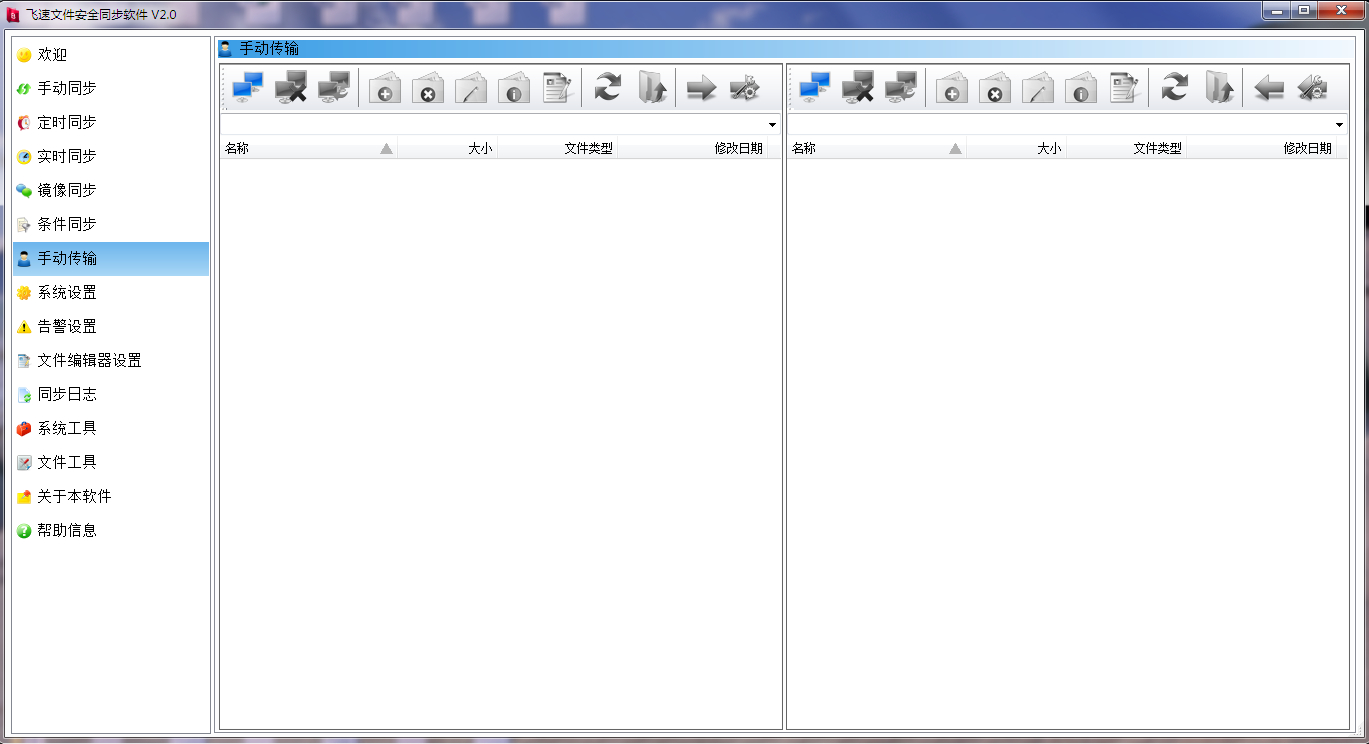 手动传输模式界面